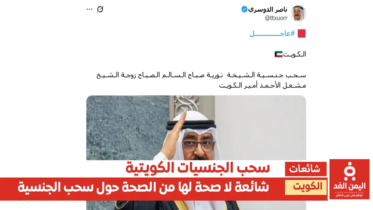 سحب جنسية زوجة أمير الكويت يشعل الجدل حول الوزيرة ريم الفليج